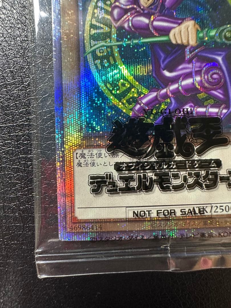 【当選通知書付き】ブラックマジシャン　プリズマ　未開封