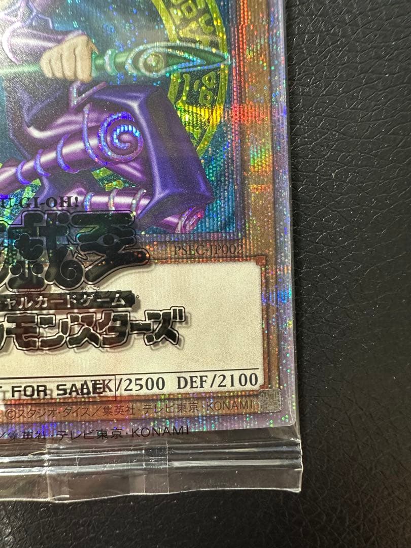【当選通知書付き】ブラックマジシャン　プリズマ　未開封