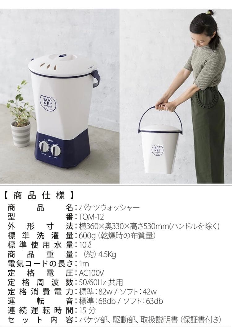 バケツウォッシャー