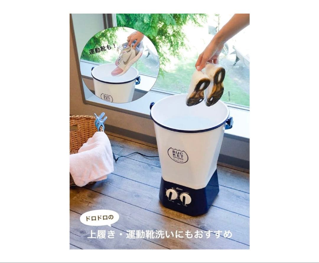 バケツウォッシャー