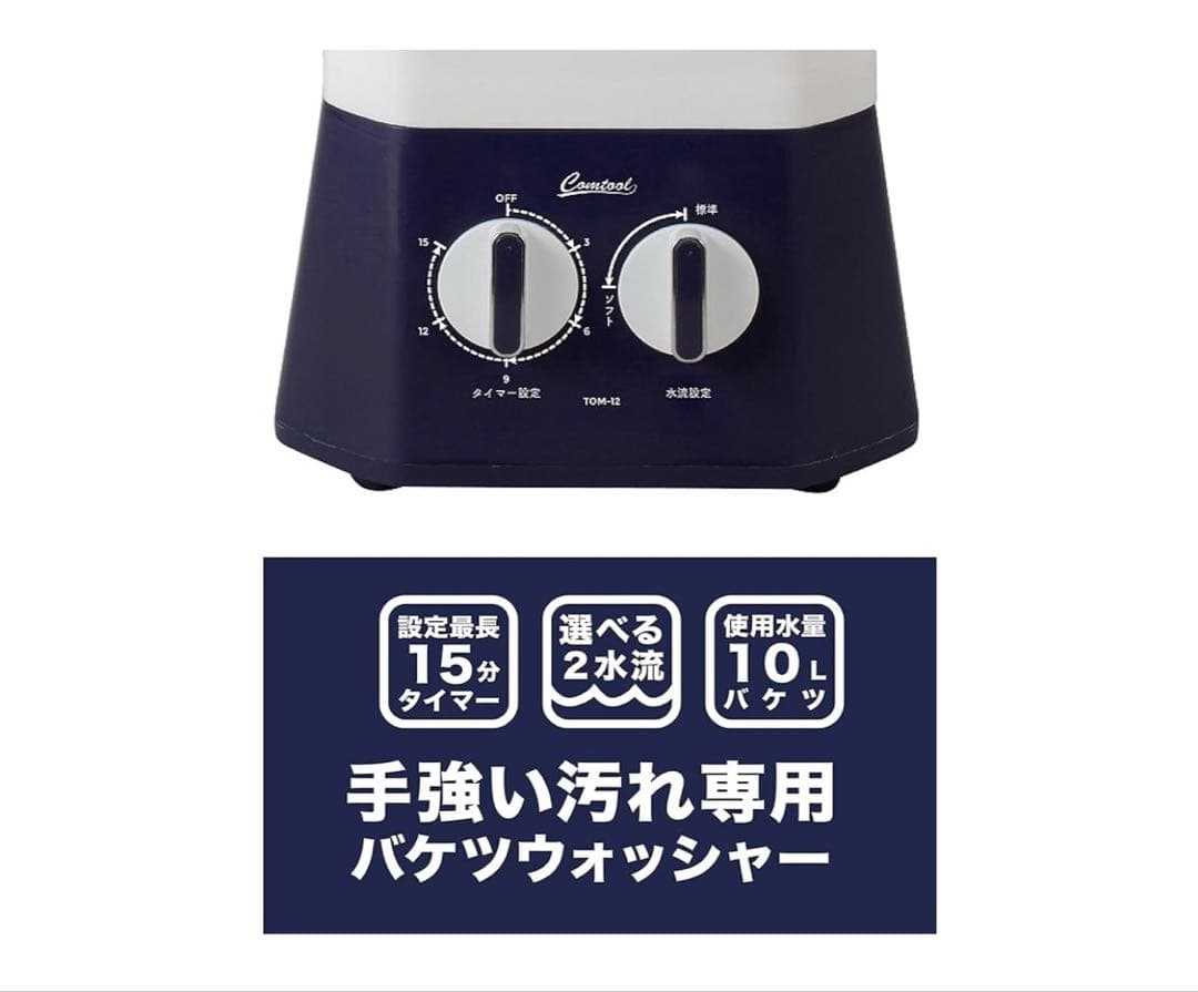 バケツウォッシャー