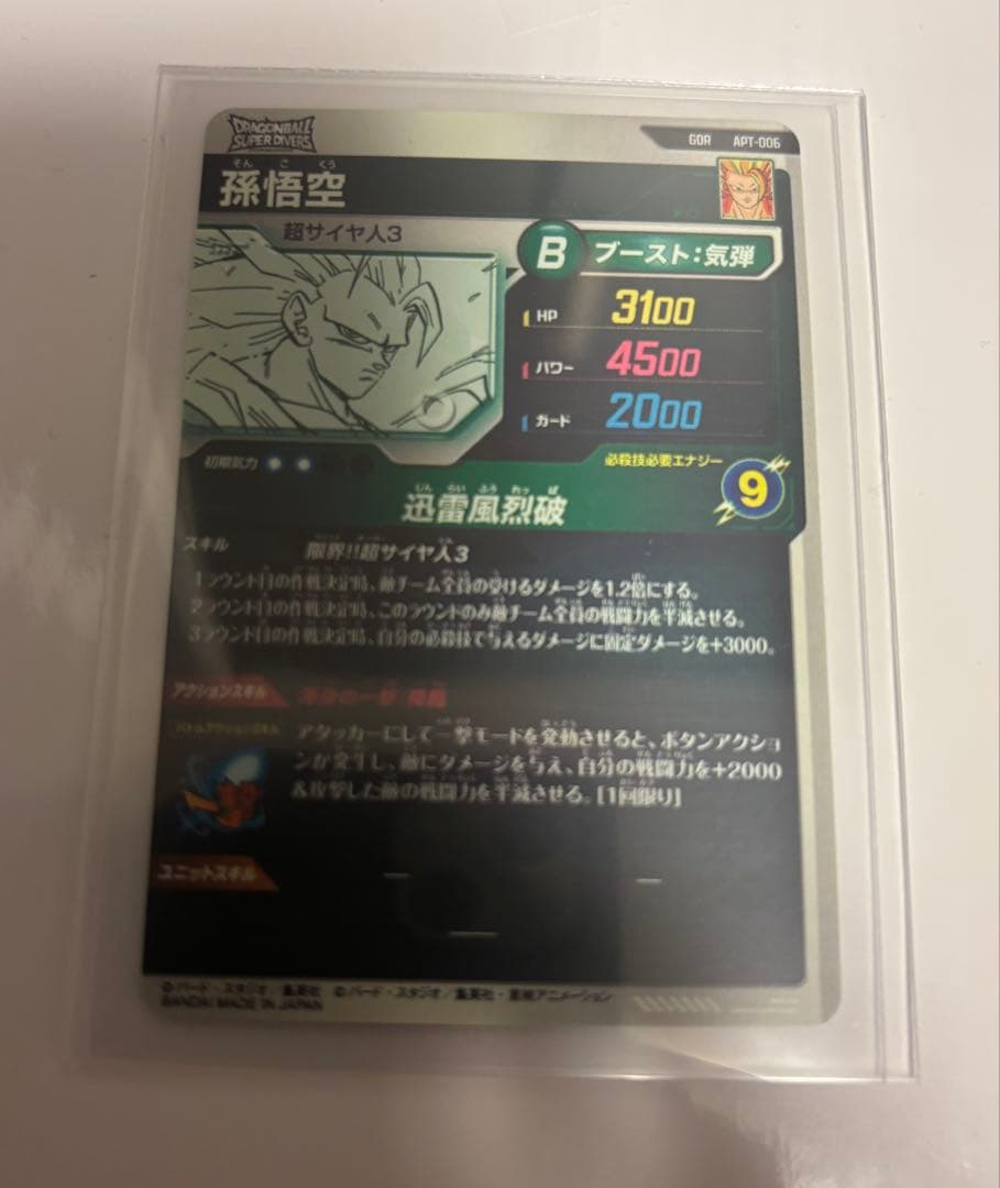 ドラゴンボールダイバース 孫悟空3 GDR 自引き