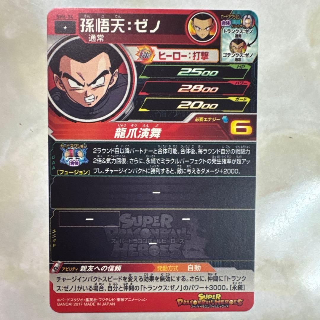 孫悟天・ゼノ HURカード 2500/2800