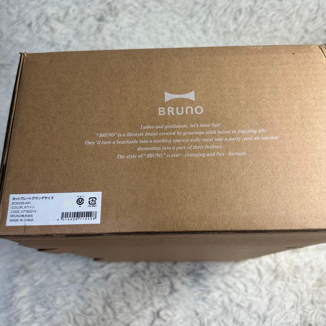 ママさん *プロフィール必読* 様用新品 BRUNO ホットプレート グランデ