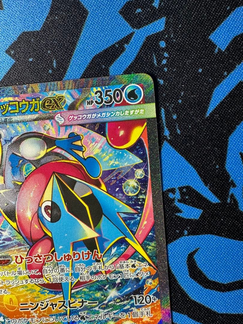 メガゲッコウガ　ex sar ニンジャスピナー