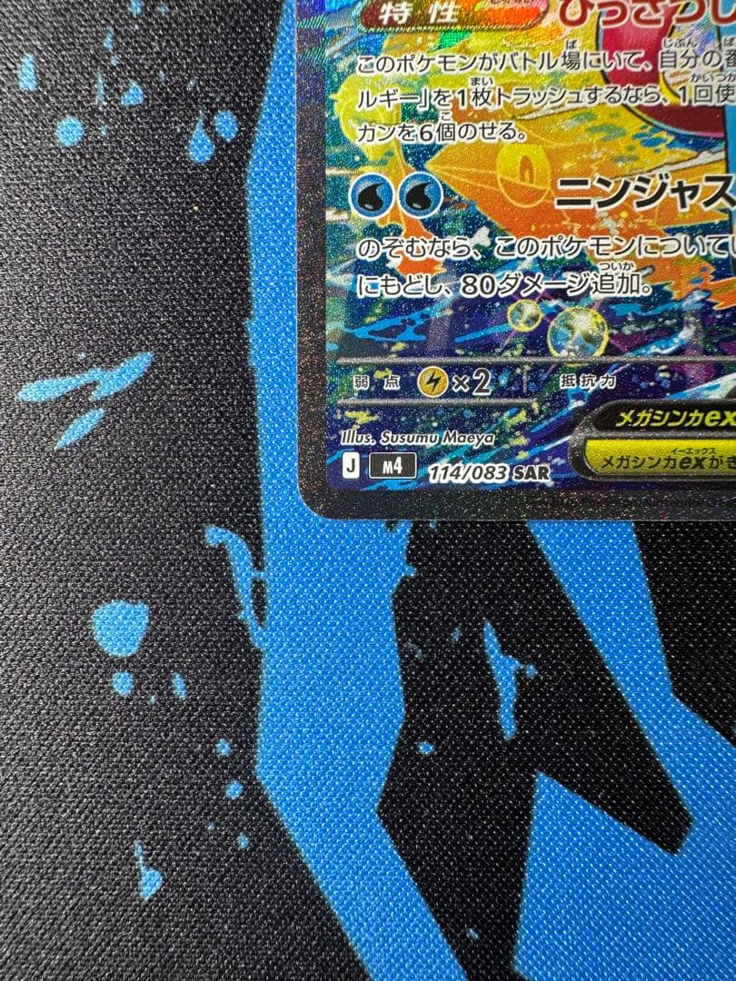 メガゲッコウガ　ex sar ニンジャスピナー