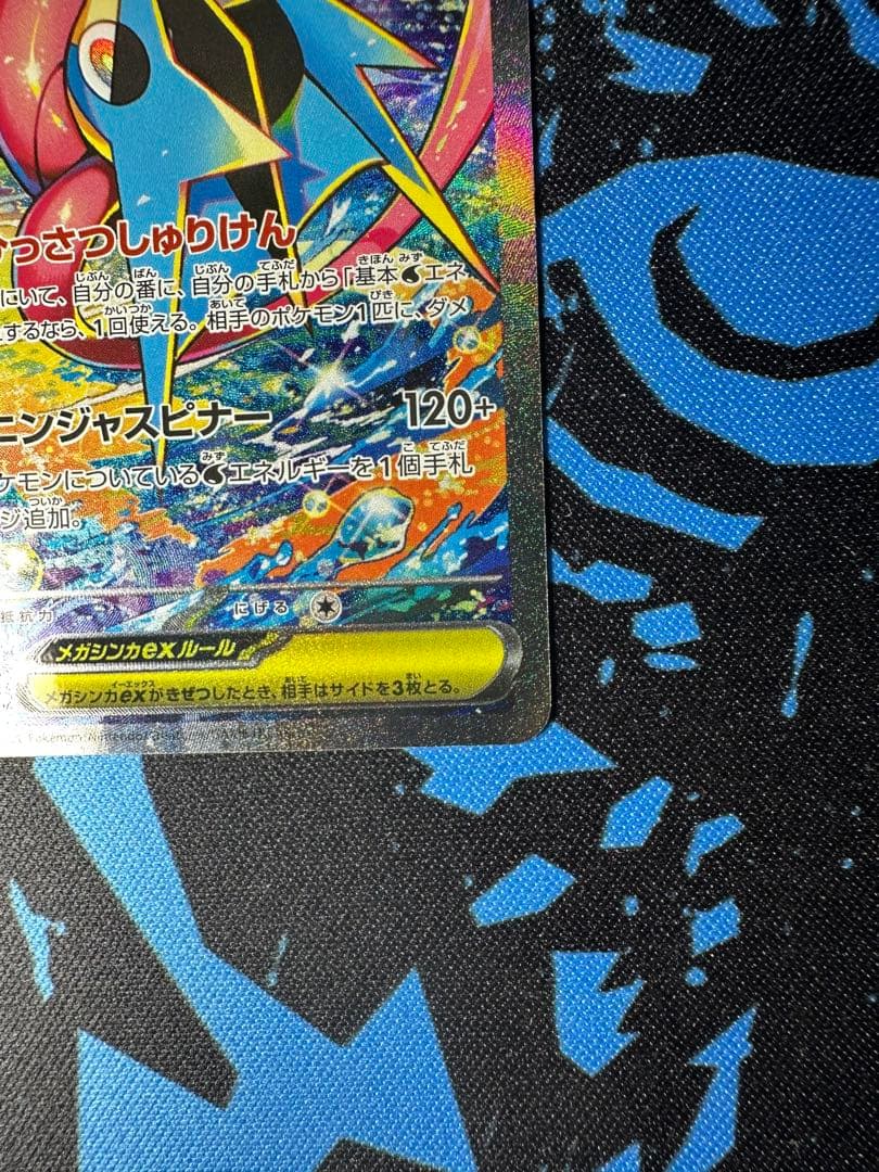 メガゲッコウガ　ex sar ニンジャスピナー