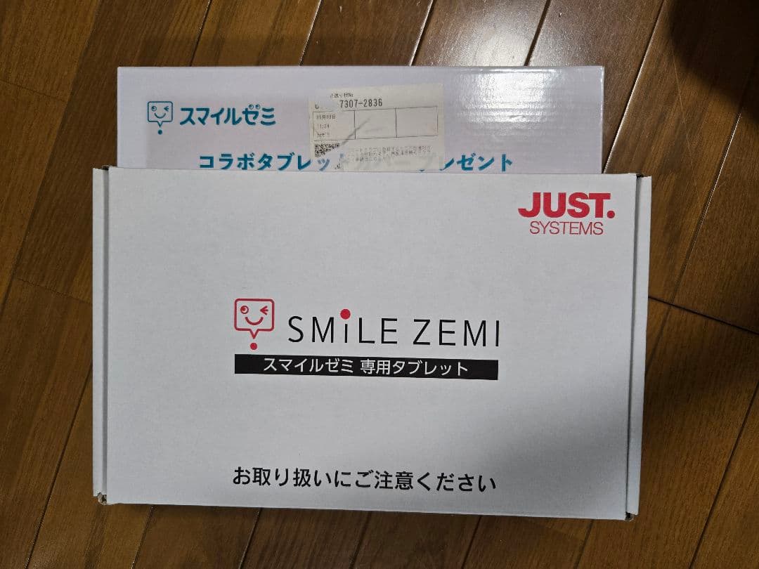 【新品交換済み】スマイルゼミ タブレット 本体 【小１・7月～小２・9月】