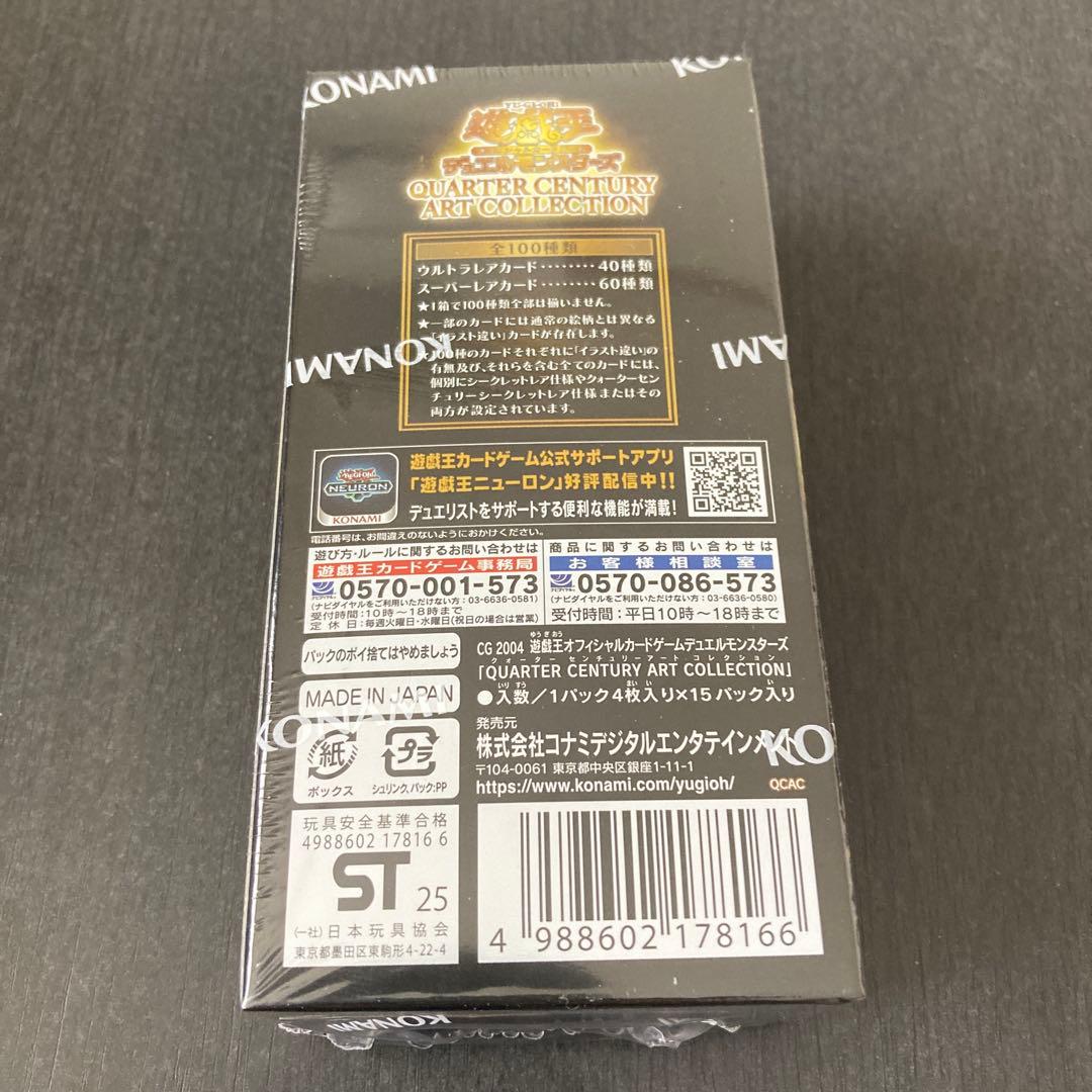 【新品未開封】遊戯王OCG クォーターセンチュリーアートコレクションbox