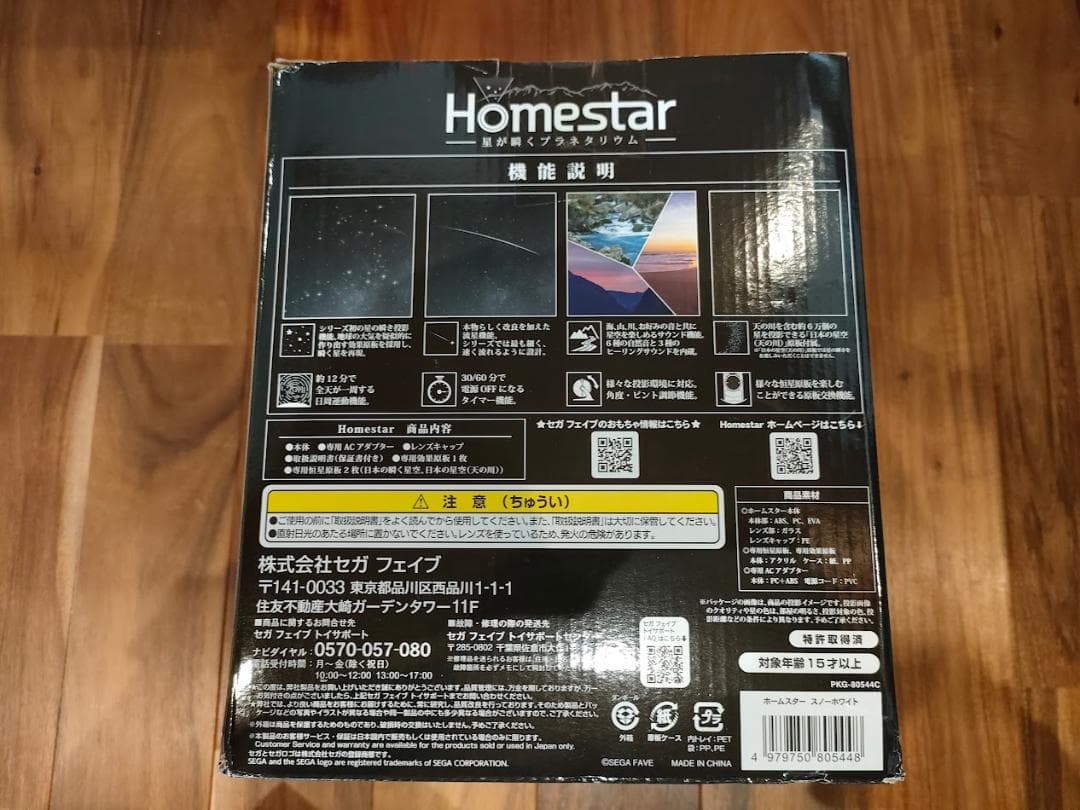 プラネタリウム star  white SEGA