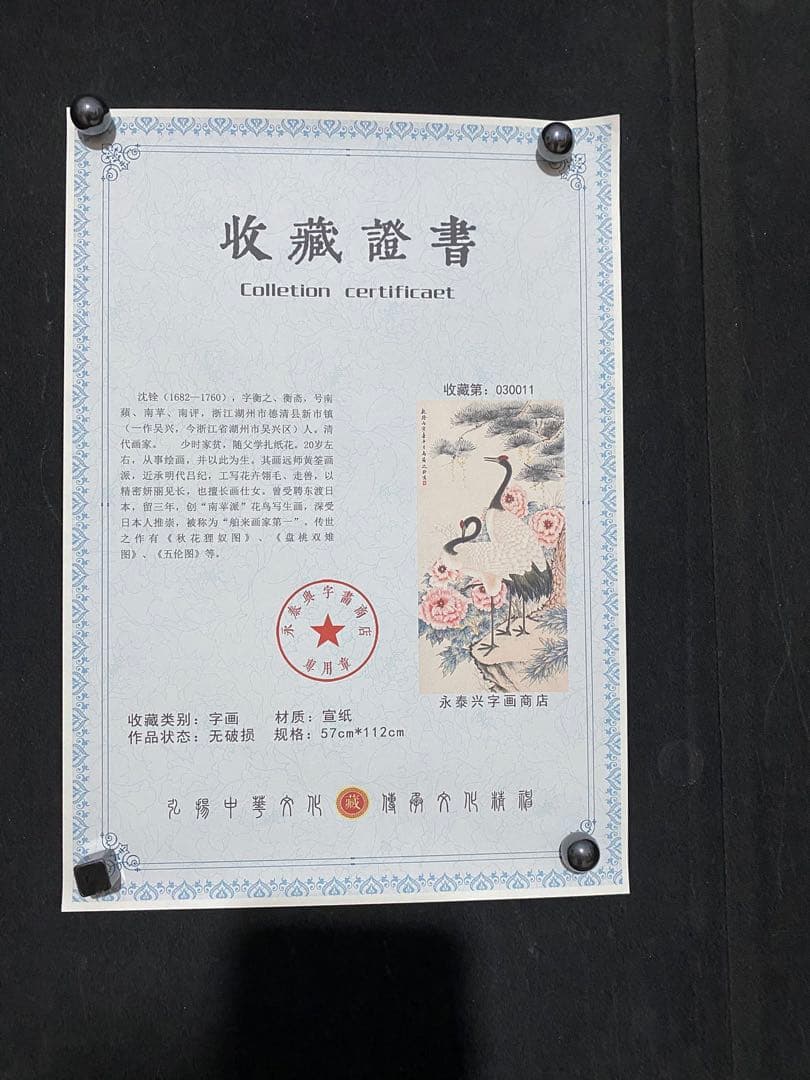 沈鍂 牡丹双鹤 中国画 掛け軸 水墨画 和室 玄関 茶室 壁掛け 美術品