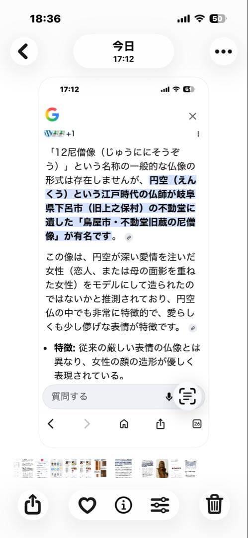 仏像一刀彫　木彫　手彫り円空仏 利秀之刻　12尼僧像