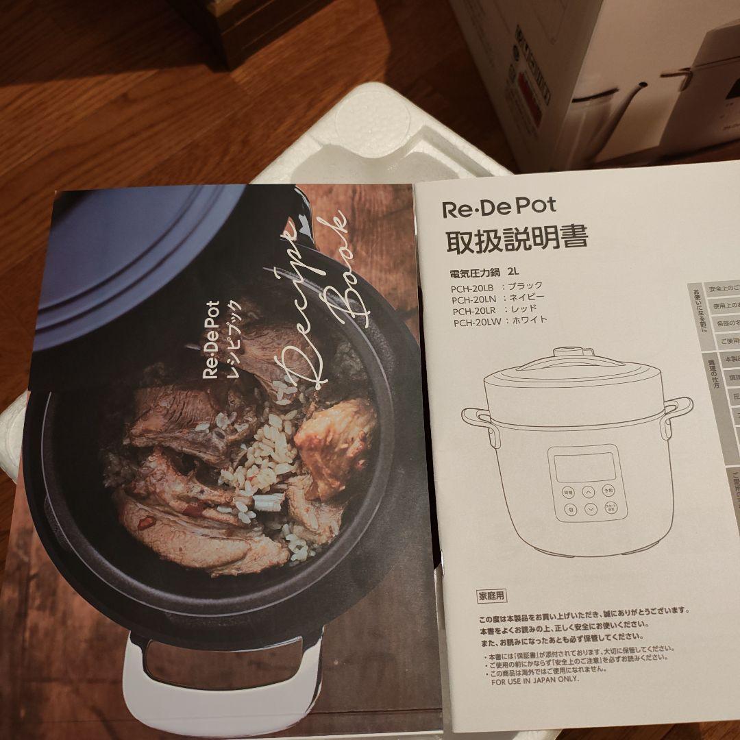 未使用 Re:De Pot 電気圧力鍋 2L PCH-20LW