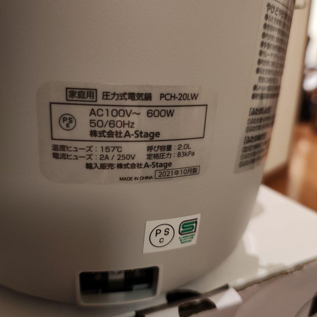 未使用 Re:De Pot 電気圧力鍋 2L PCH-20LW