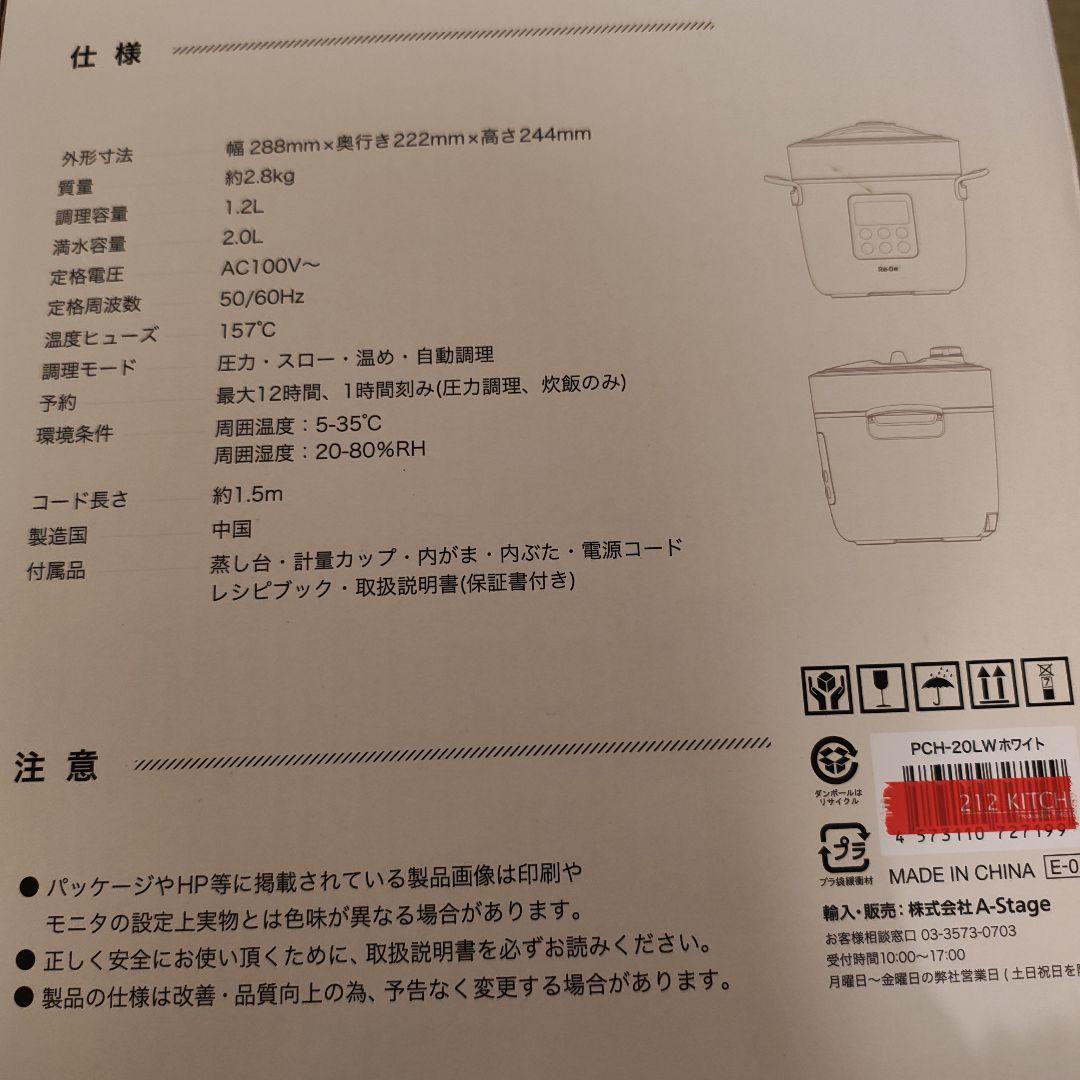 未使用 Re:De Pot 電気圧力鍋 2L PCH-20LW