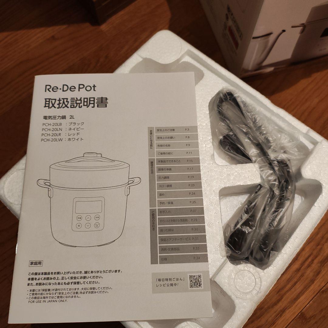 未使用 Re:De Pot 電気圧力鍋 2L PCH-20LW