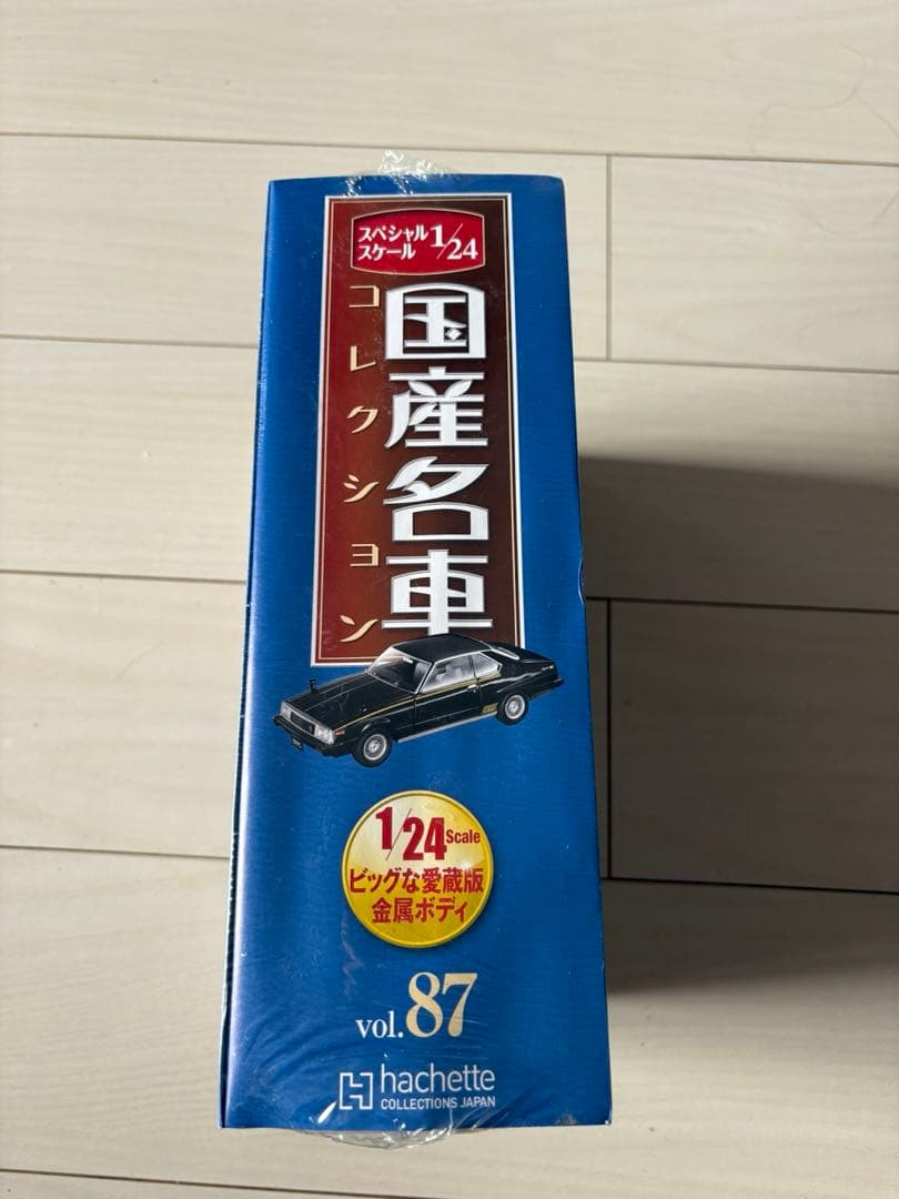 国産名車コレクション1/24 日産スカイラインHT2000GTTurbo