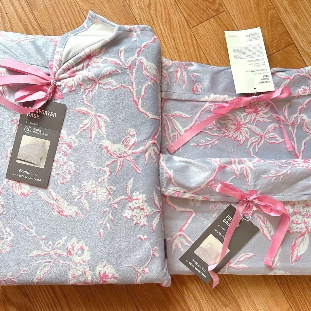 ✳︎新品未開封✳︎ フランフランシングル掛け布団　シャルミー　枕カバーセット