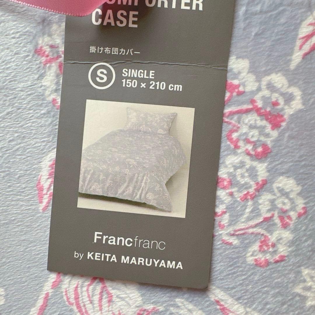 ✳︎新品未開封✳︎ フランフランシングル掛け布団　シャルミー　枕カバーセット