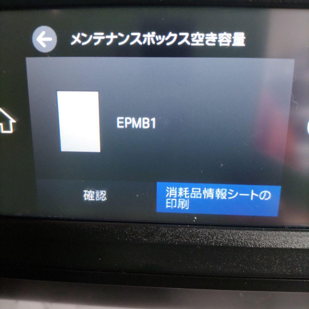 エプソンプリンターエコタンクEW-M752TB総印刷枚数1024枚