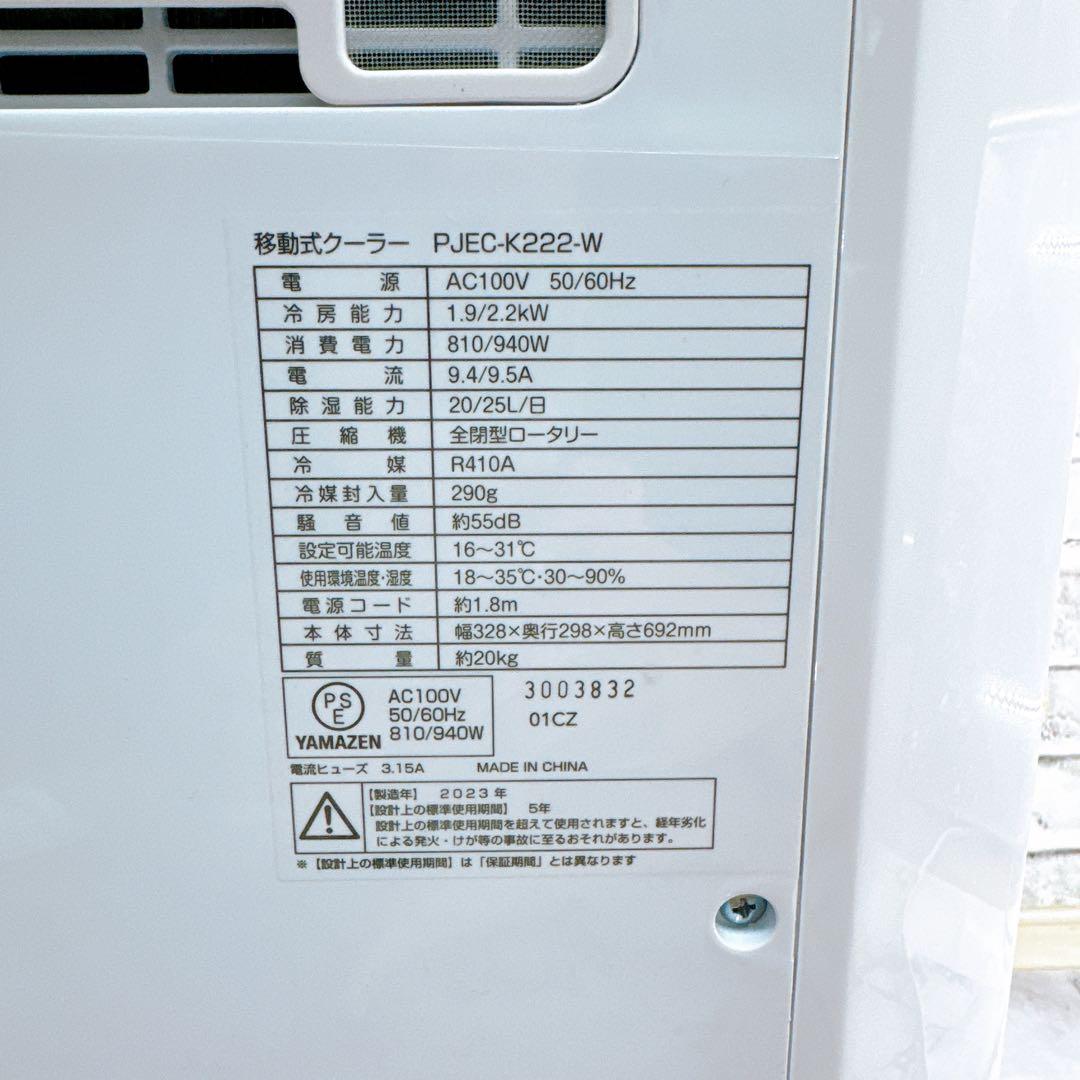 YAMAZEN 移動式クーラー 除湿　PJEC-K222 6畳 送風