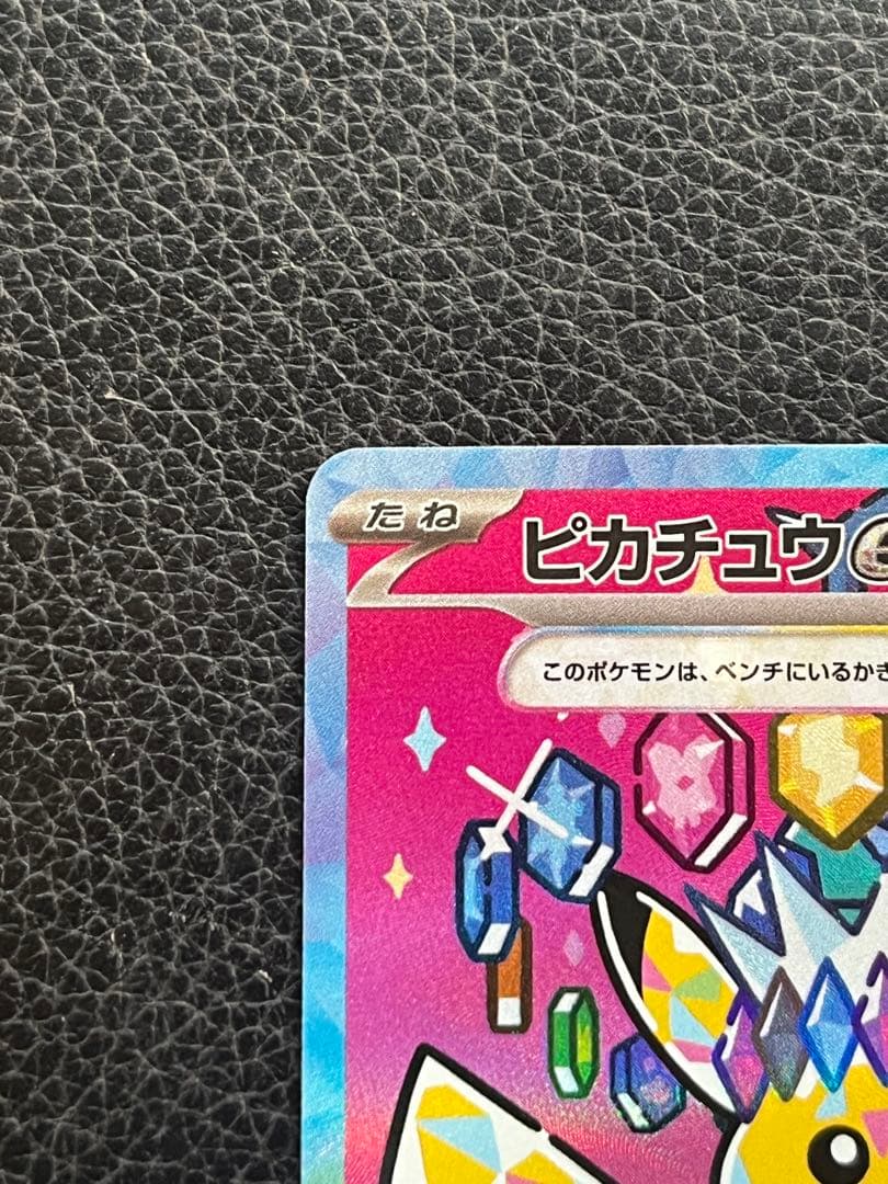 【即日発送】ピカチュウex SAR MEGAドリームex