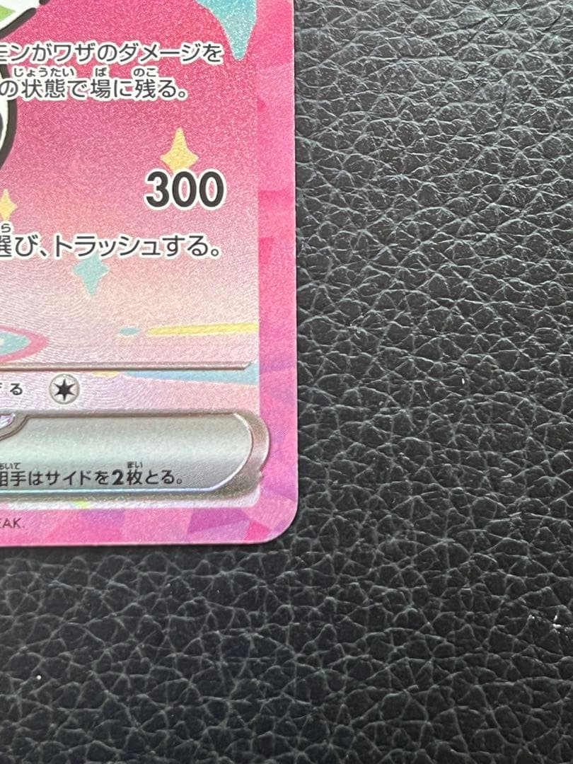 【即日発送】ピカチュウex SAR MEGAドリームex