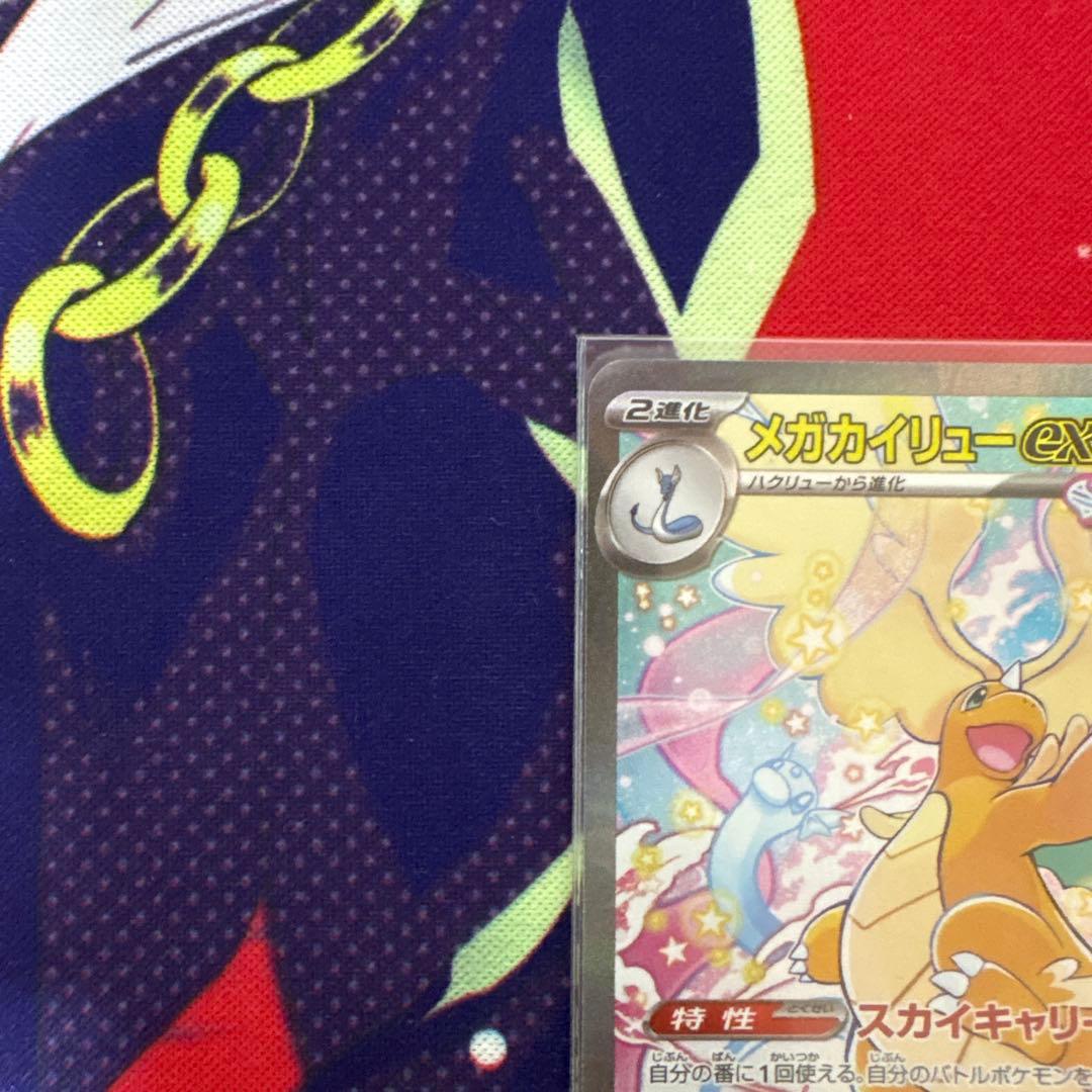 メガカイリューex sar 370HP ポケモンカード