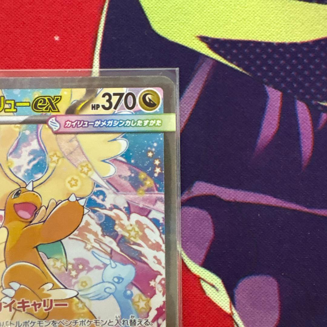 メガカイリューex sar 370HP ポケモンカード
