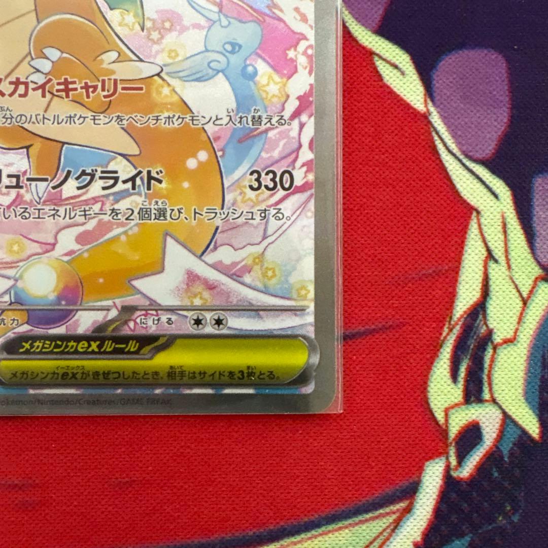 メガカイリューex sar 370HP ポケモンカード