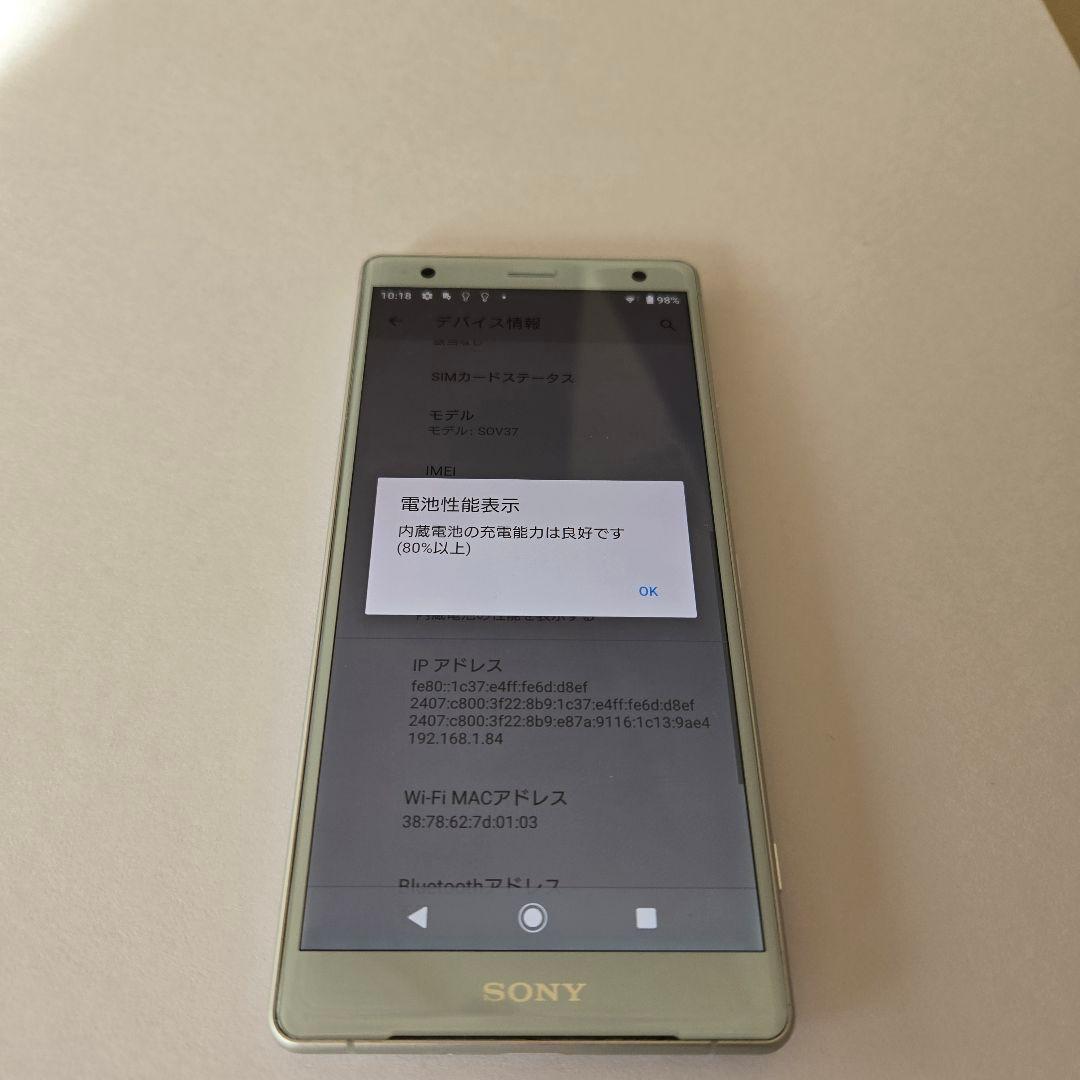 Xperia XZ2 SOV37 au版 SIMフリー 電池性能80%以上