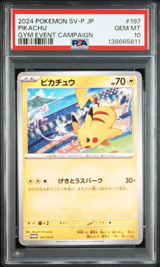 【2連番PSA10】ピカチュウ げきとうスパーク プロモ