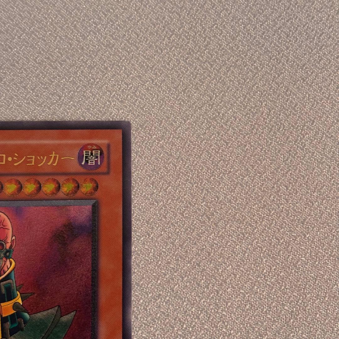 遊戯王　人造人間サイコショッカー　レリーフ　1枚