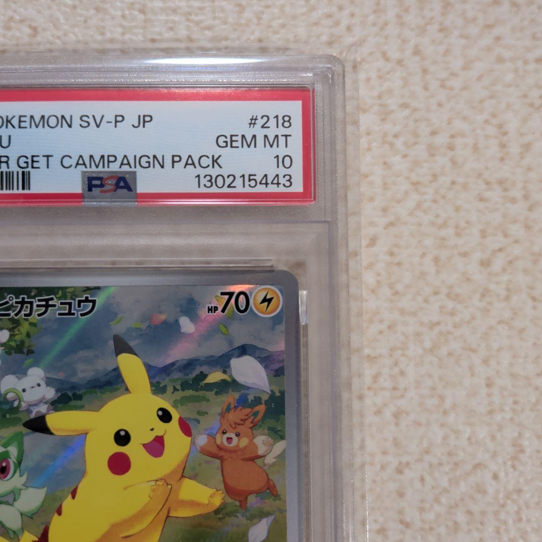 ポケモンカード　ポケカの夏がキタ！プロモカード　ピカチュウ　psa10