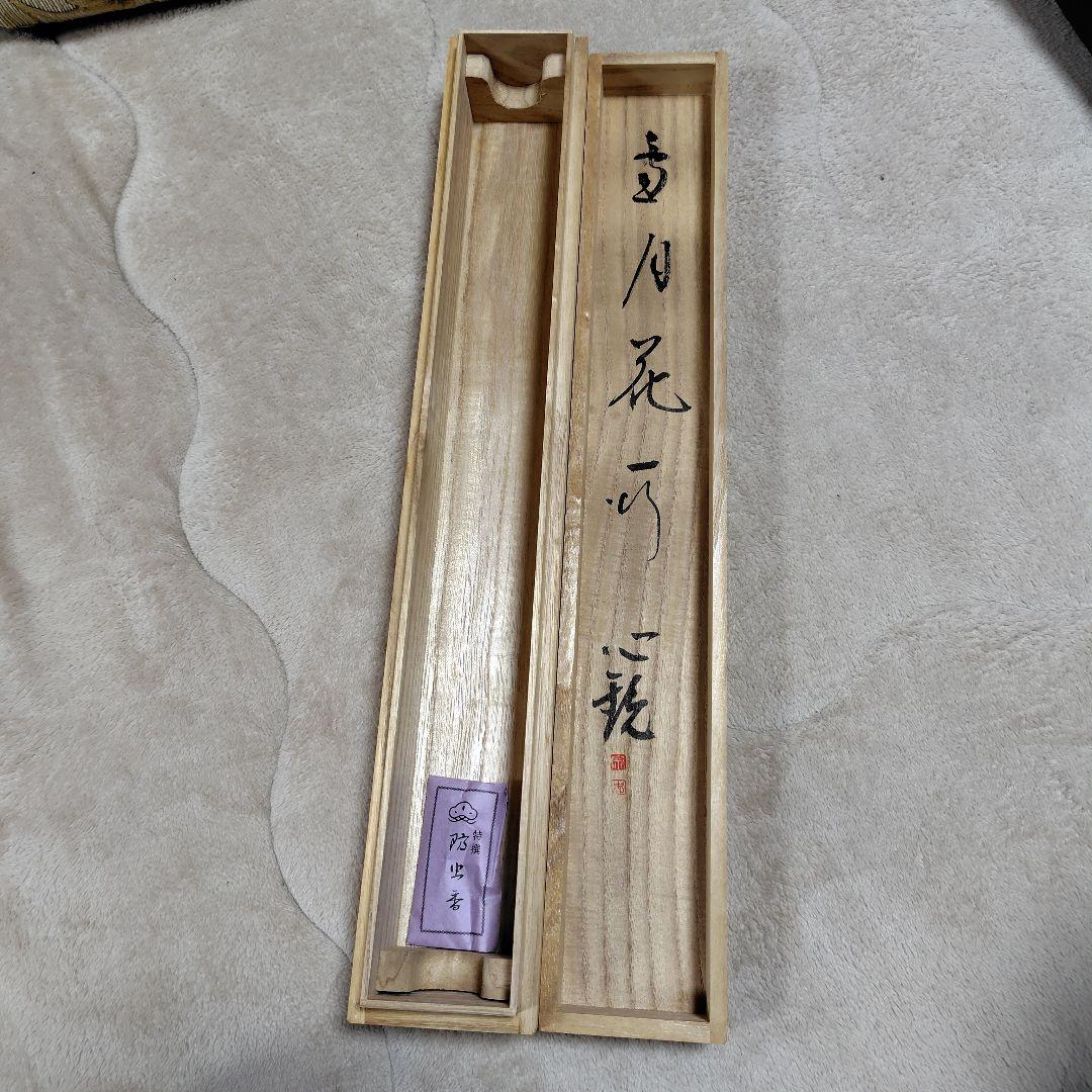 雪月花　鈴木宗忠　心鏡　掛軸　龍澤寺