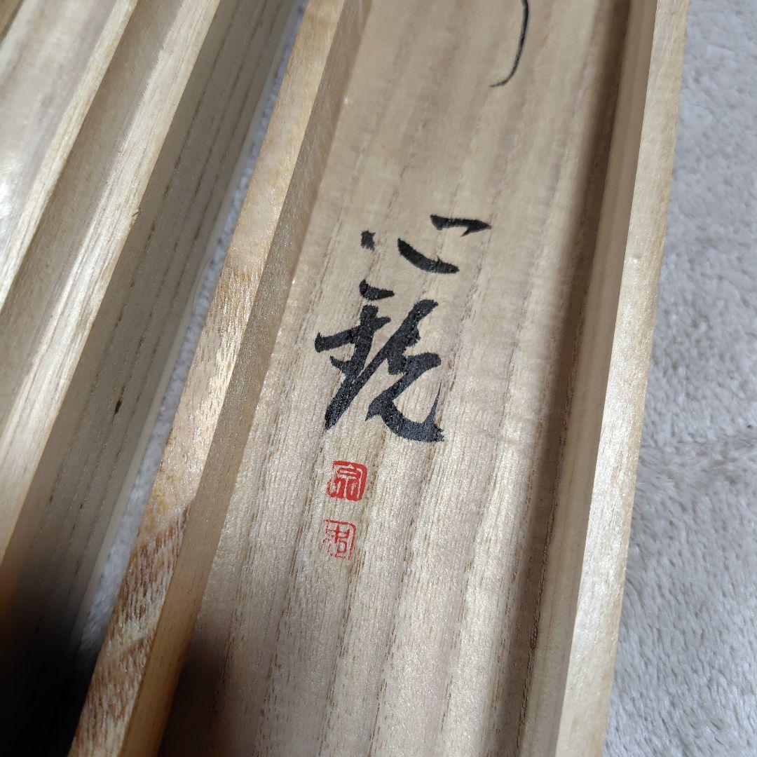 雪月花　鈴木宗忠　心鏡　掛軸　龍澤寺