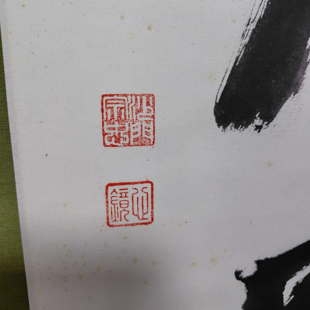 雪月花　鈴木宗忠　心鏡　掛軸　龍澤寺