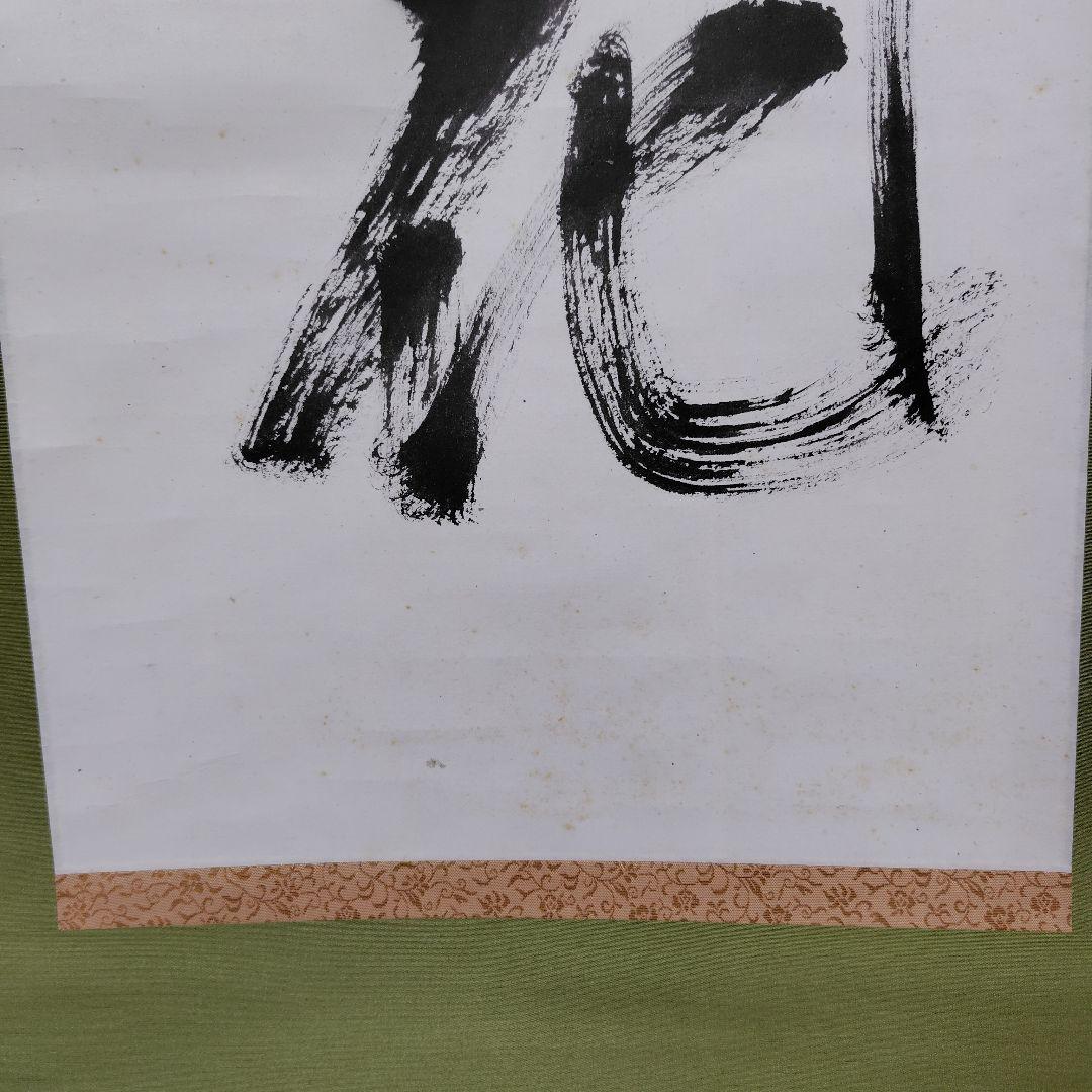 雪月花　鈴木宗忠　心鏡　掛軸　龍澤寺