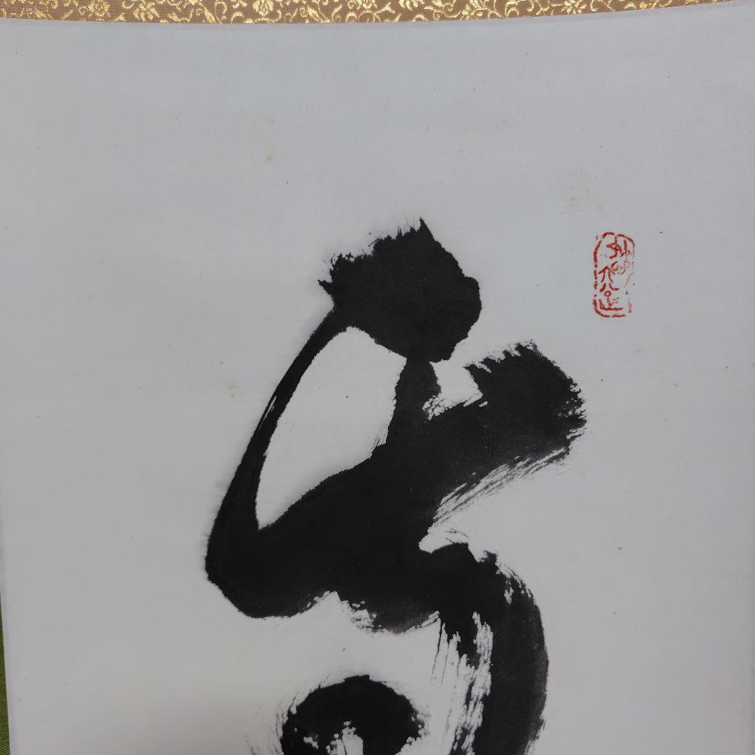 雪月花　鈴木宗忠　心鏡　掛軸　龍澤寺