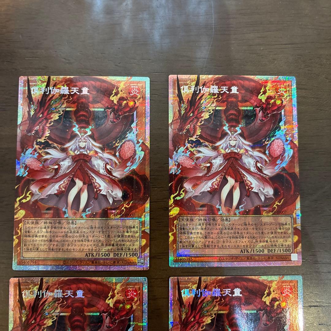 遊戯王　倶利伽羅天童　オーバーフレームレア　プリズマ 4枚