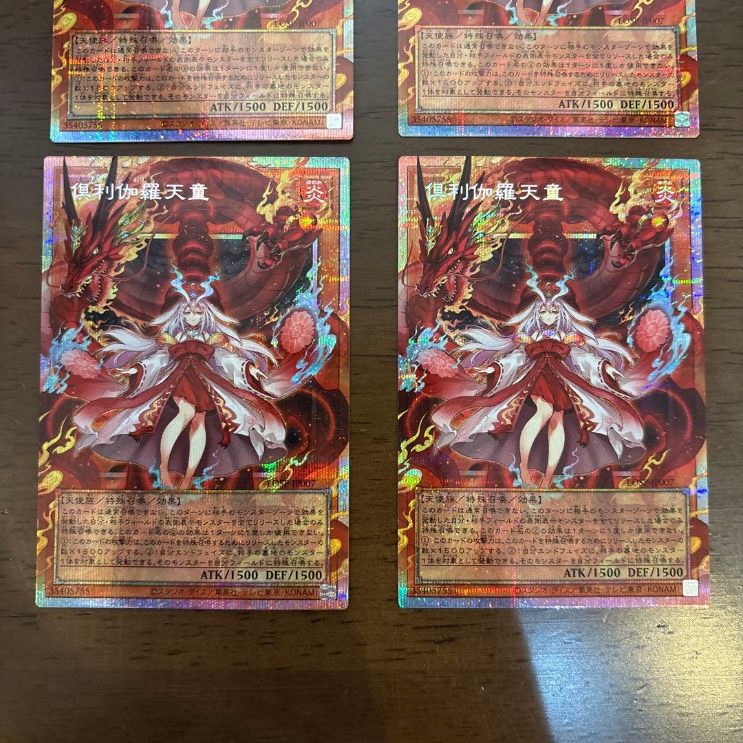 遊戯王　倶利伽羅天童　オーバーフレームレア　プリズマ 4枚