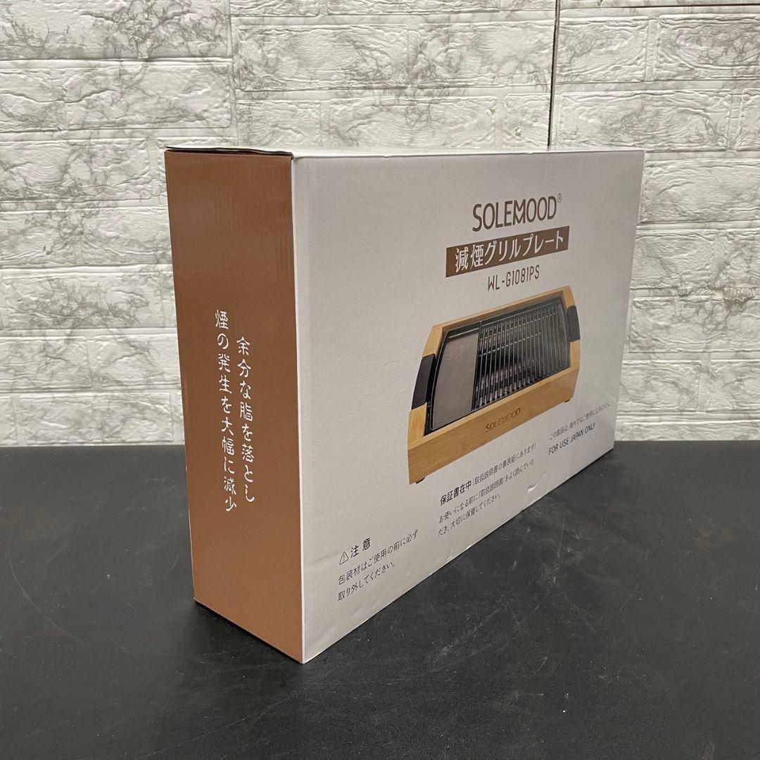 716 未使用 未開封SOREMOOOD 減煙グリルプレート 送料無料