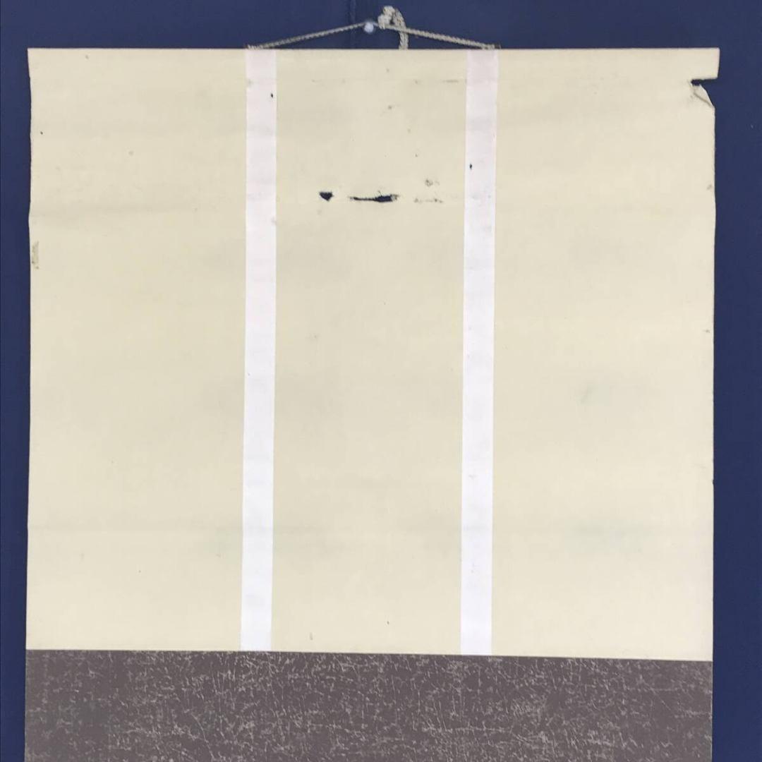 真作/大徳寺/大綱/柳糸和歌/横物/掛軸☆宝船☆AK-298