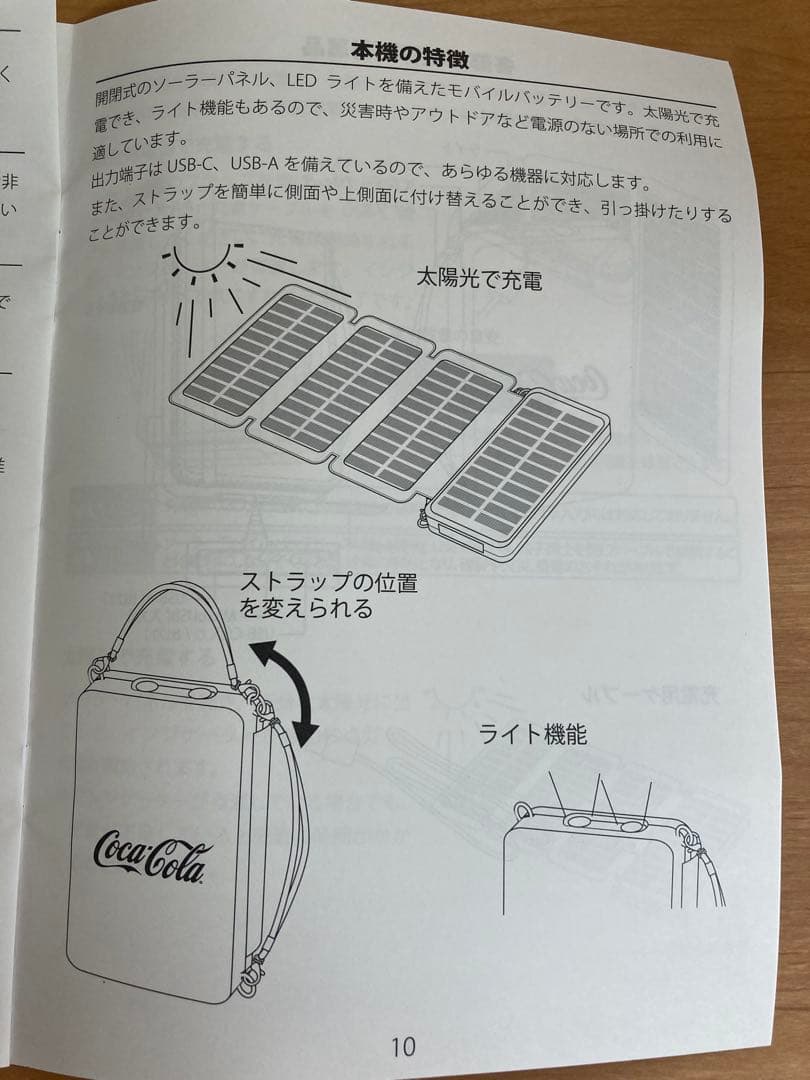 【新品未使用】コカコーラ非売品ソーラーモバイルバッテリー &サコッシュ2点セット