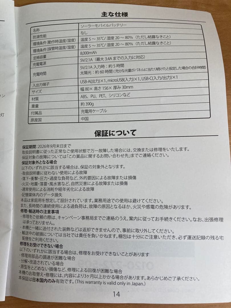 【新品未使用】コカコーラ非売品ソーラーモバイルバッテリー &サコッシュ2点セット