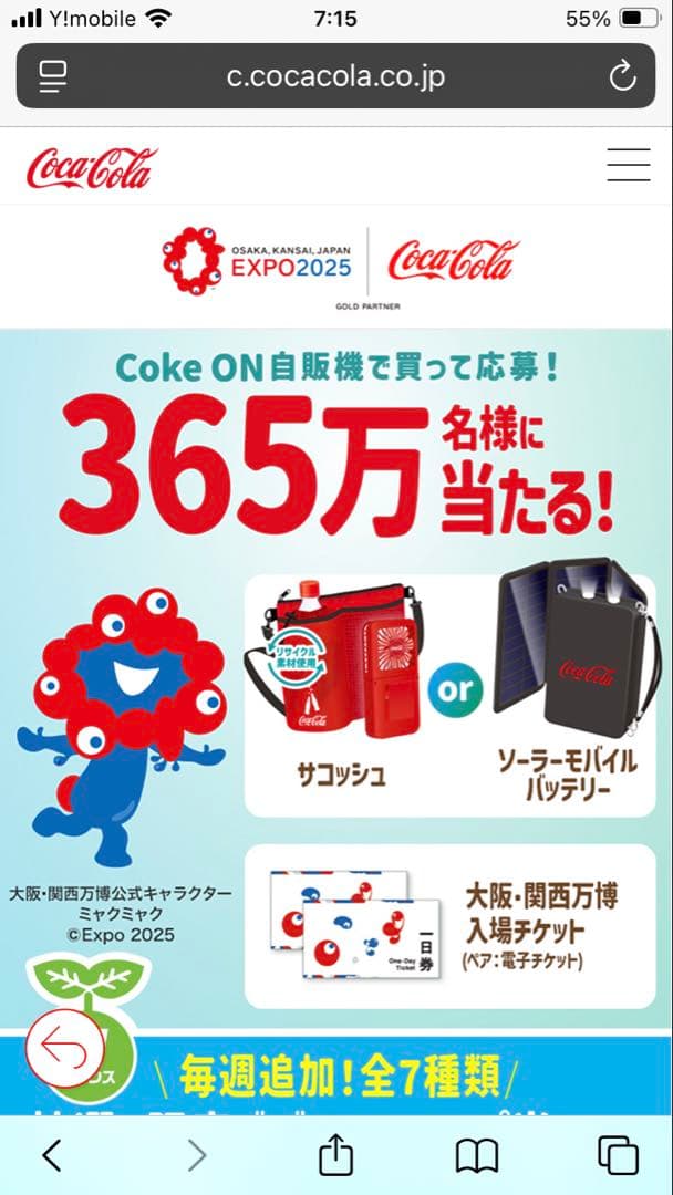 【新品未使用】コカコーラ非売品ソーラーモバイルバッテリー &サコッシュ2点セット