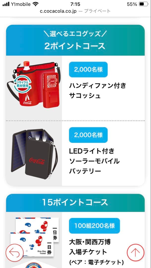 【新品未使用】コカコーラ非売品ソーラーモバイルバッテリー &サコッシュ2点セット