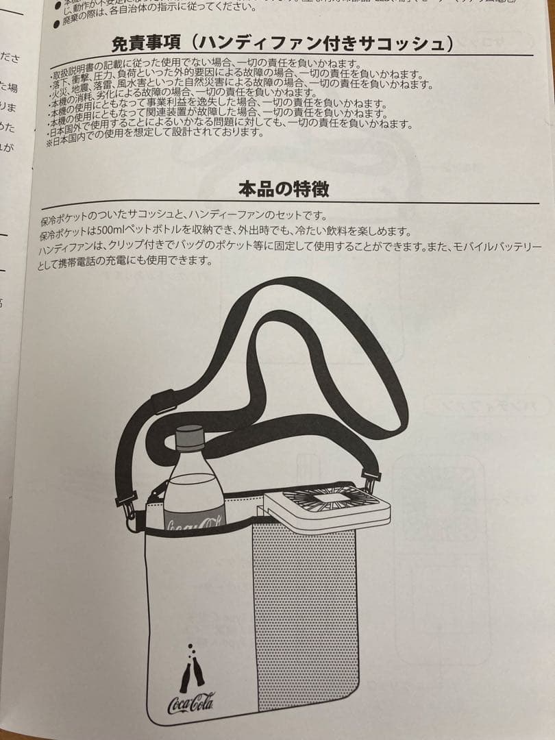 【新品未使用】コカコーラ非売品ソーラーモバイルバッテリー &サコッシュ2点セット