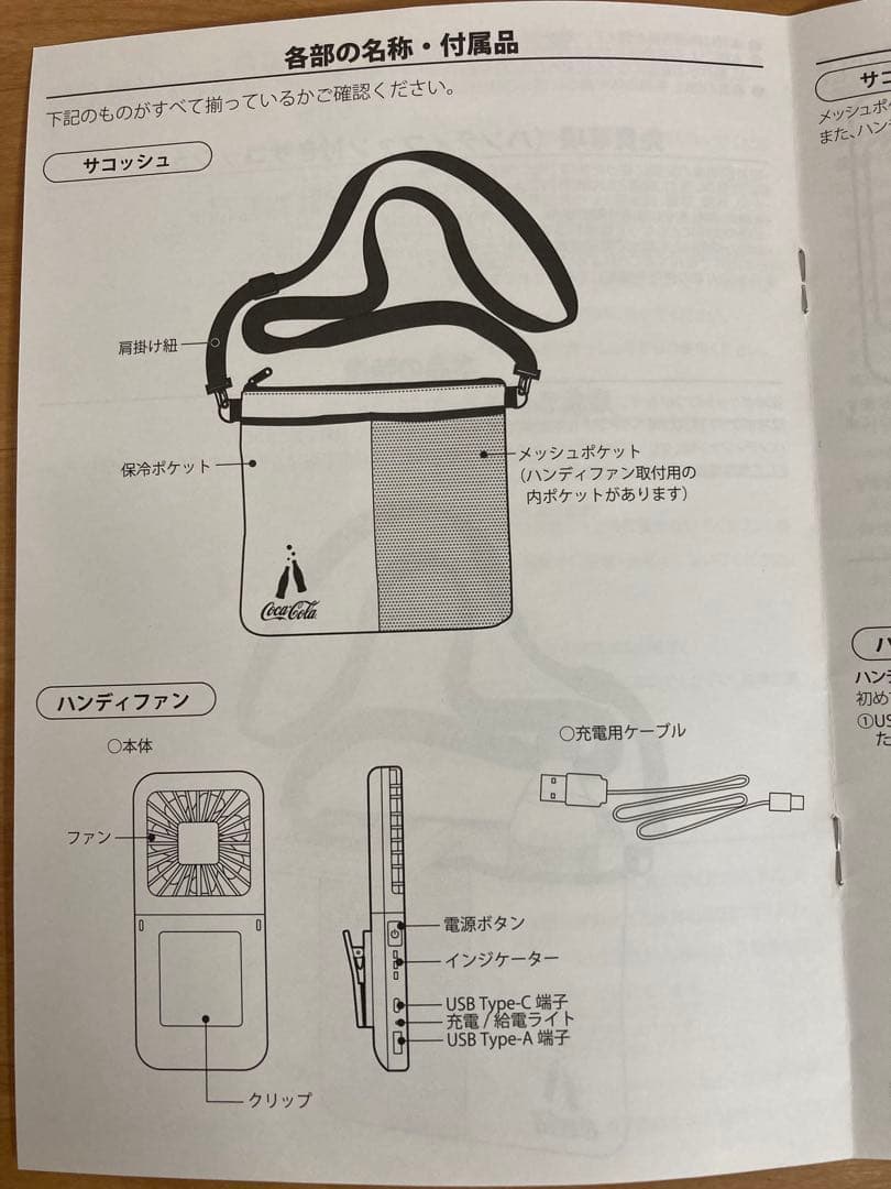 【新品未使用】コカコーラ非売品ソーラーモバイルバッテリー &サコッシュ2点セット
