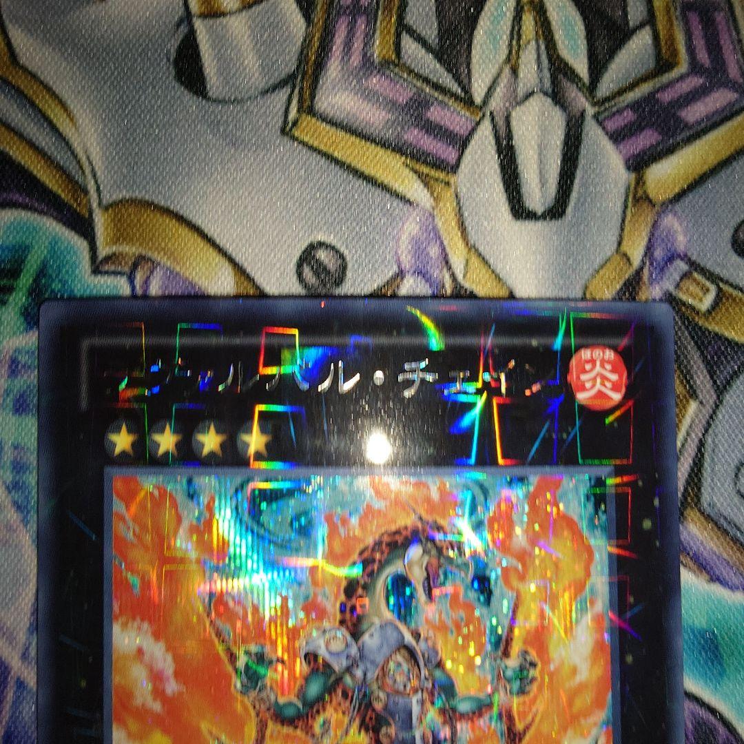 ラヴァルバル・チェイン　シークレット　DTC